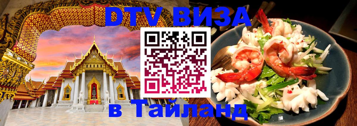 Цены на DTV визу в Таиланд — пакеты услуг, достаточно даже паспорта - 